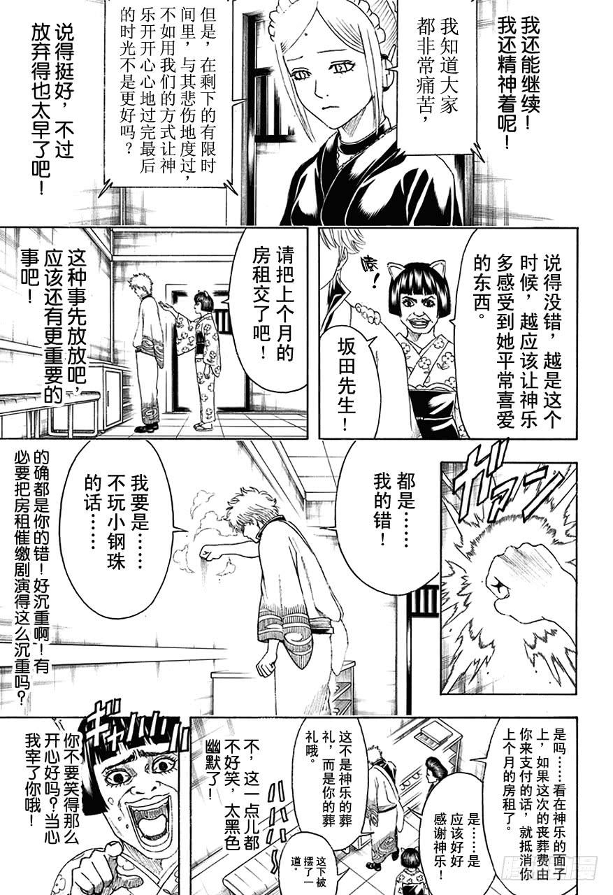 银魂韩漫全集-第458话 装病是一切病痛的源头无删减无遮挡章节图片 