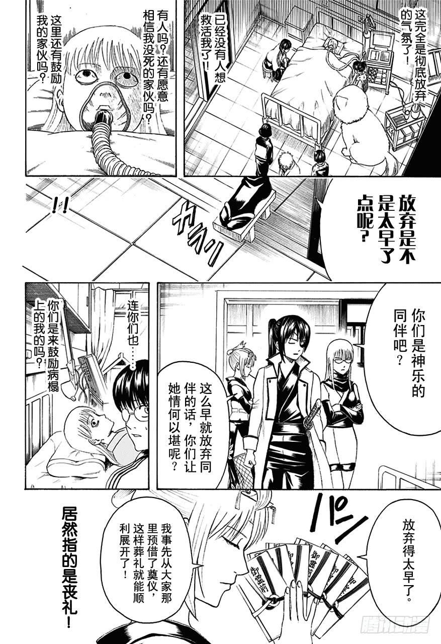 银魂韩漫全集-第458话 装病是一切病痛的源头无删减无遮挡章节图片 