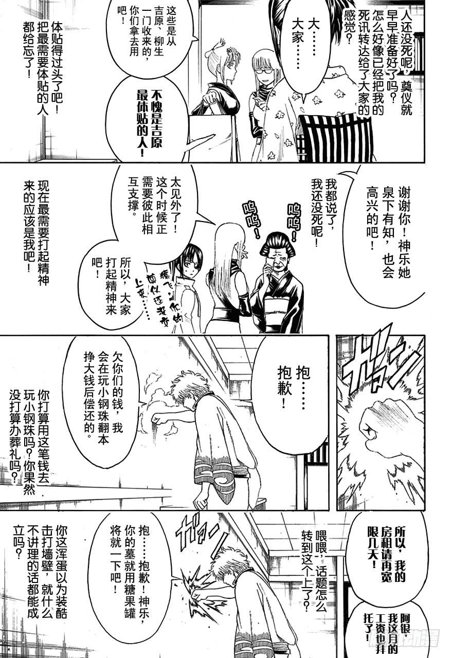 银魂韩漫全集-第458话 装病是一切病痛的源头无删减无遮挡章节图片 