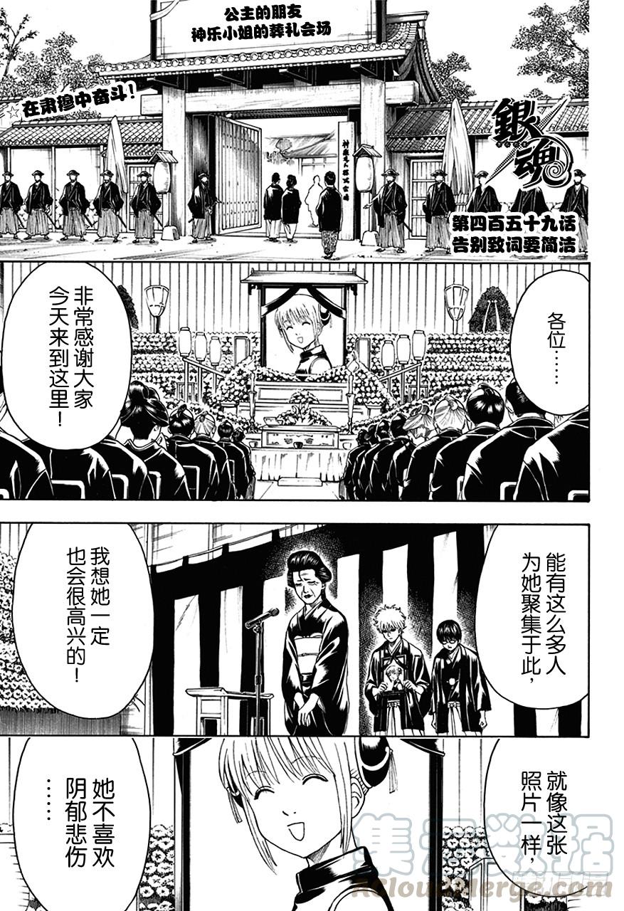 银魂韩漫全集-第459话 告别致词要简洁无删减无遮挡章节图片 