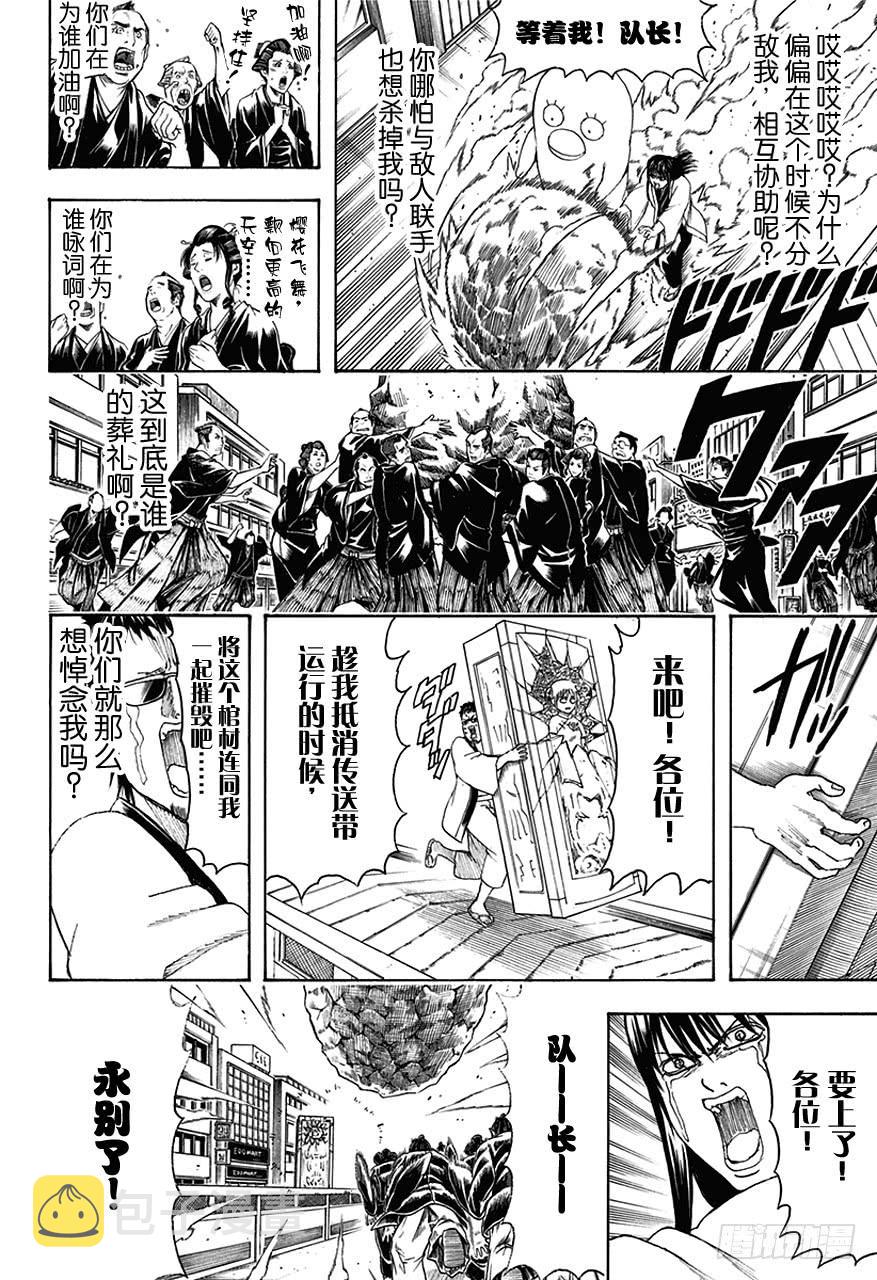 银魂韩漫全集-第459话 告别致词要简洁无删减无遮挡章节图片 