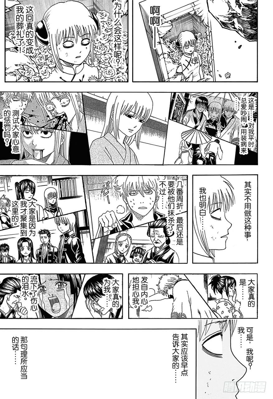 银魂韩漫全集-第459话 告别致词要简洁无删减无遮挡章节图片 