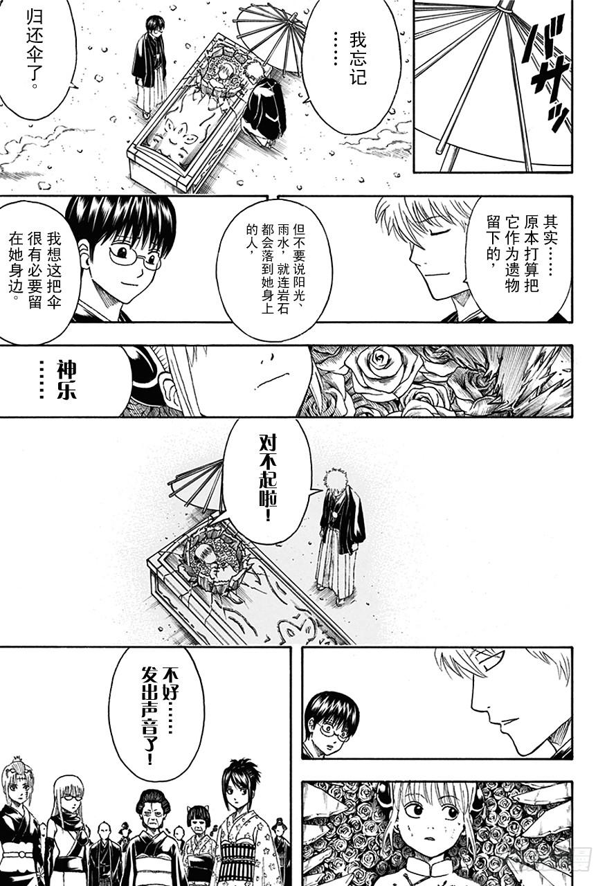 银魂韩漫全集-第459话 告别致词要简洁无删减无遮挡章节图片 