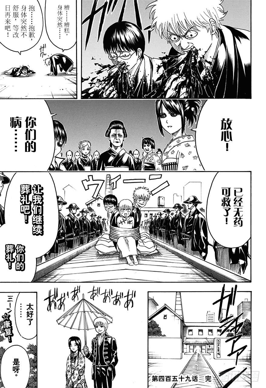 银魂韩漫全集-第459话 告别致词要简洁无删减无遮挡章节图片 