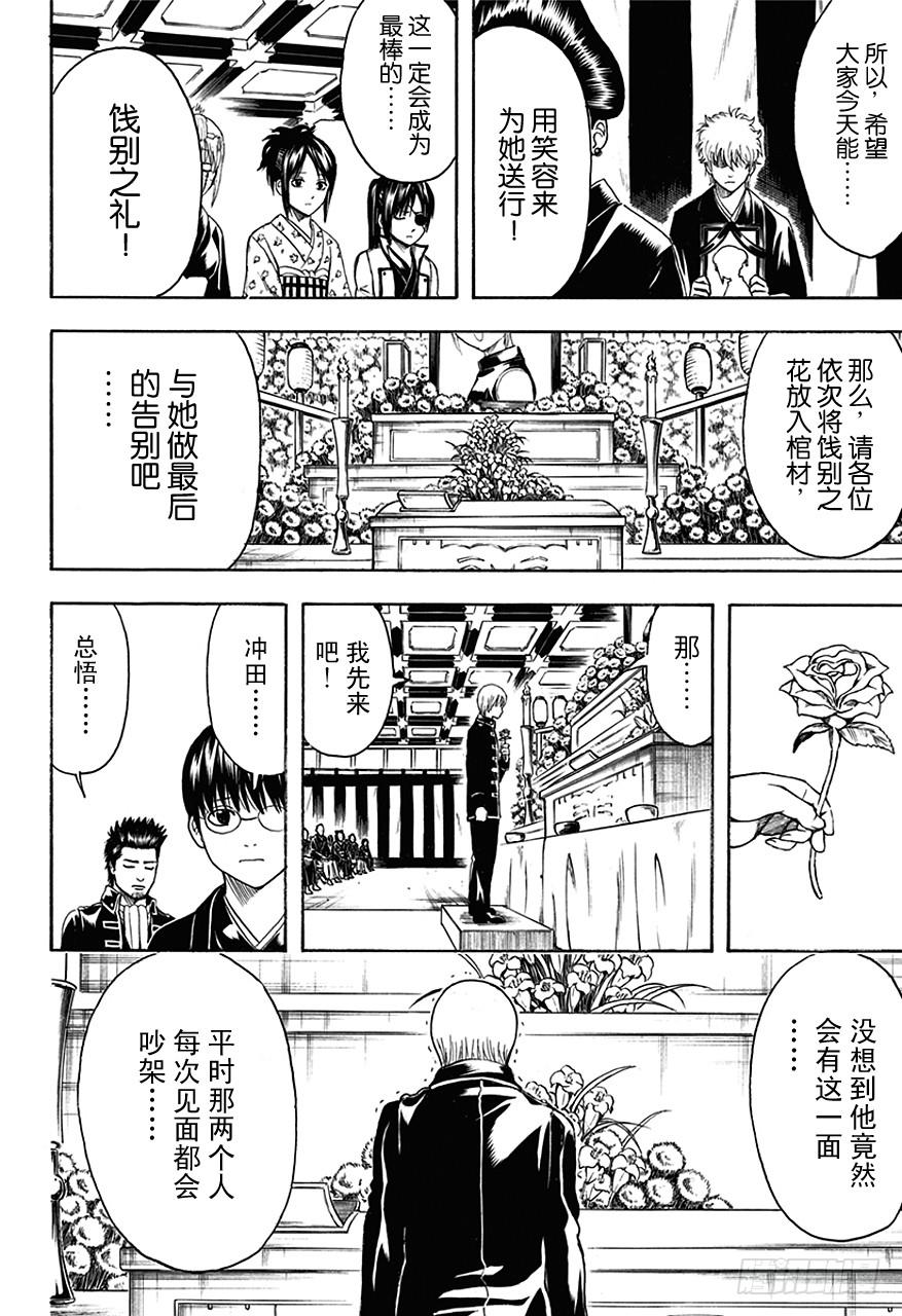 银魂韩漫全集-第459话 告别致词要简洁无删减无遮挡章节图片 
