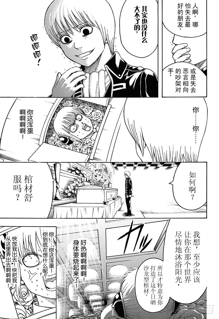 银魂韩漫全集-第459话 告别致词要简洁无删减无遮挡章节图片 