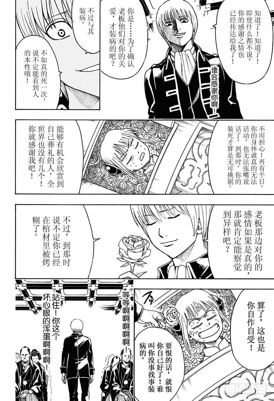 银魂韩漫全集-第459话 告别致词要简洁无删减无遮挡章节图片 