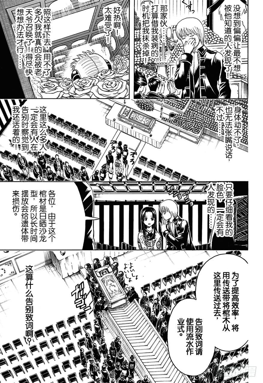 银魂韩漫全集-第459话 告别致词要简洁无删减无遮挡章节图片 