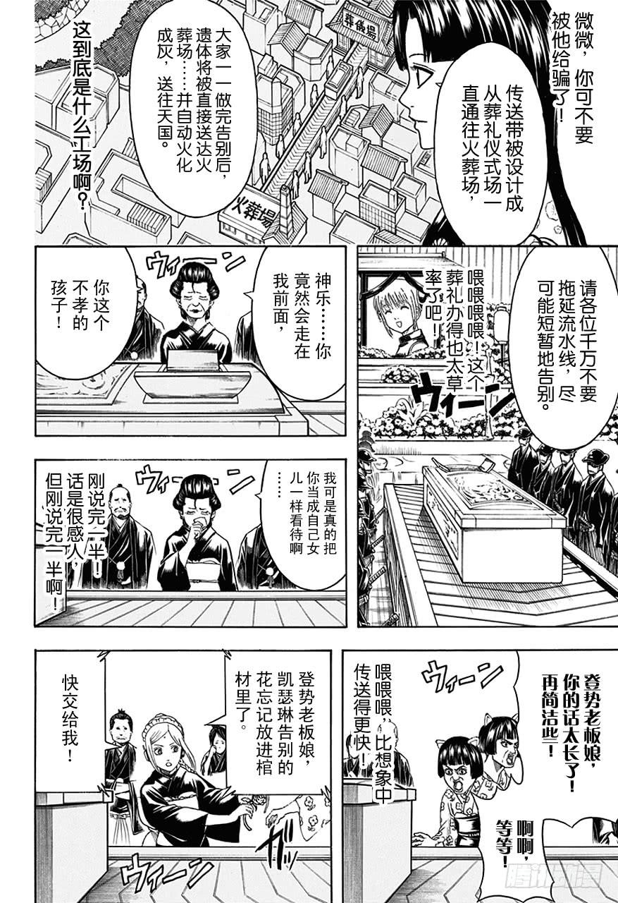 银魂韩漫全集-第459话 告别致词要简洁无删减无遮挡章节图片 