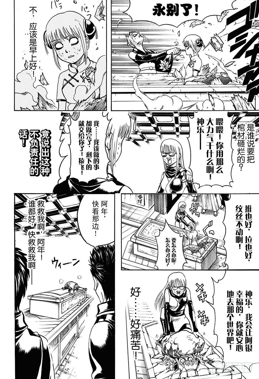 银魂韩漫全集-第459话 告别致词要简洁无删减无遮挡章节图片 