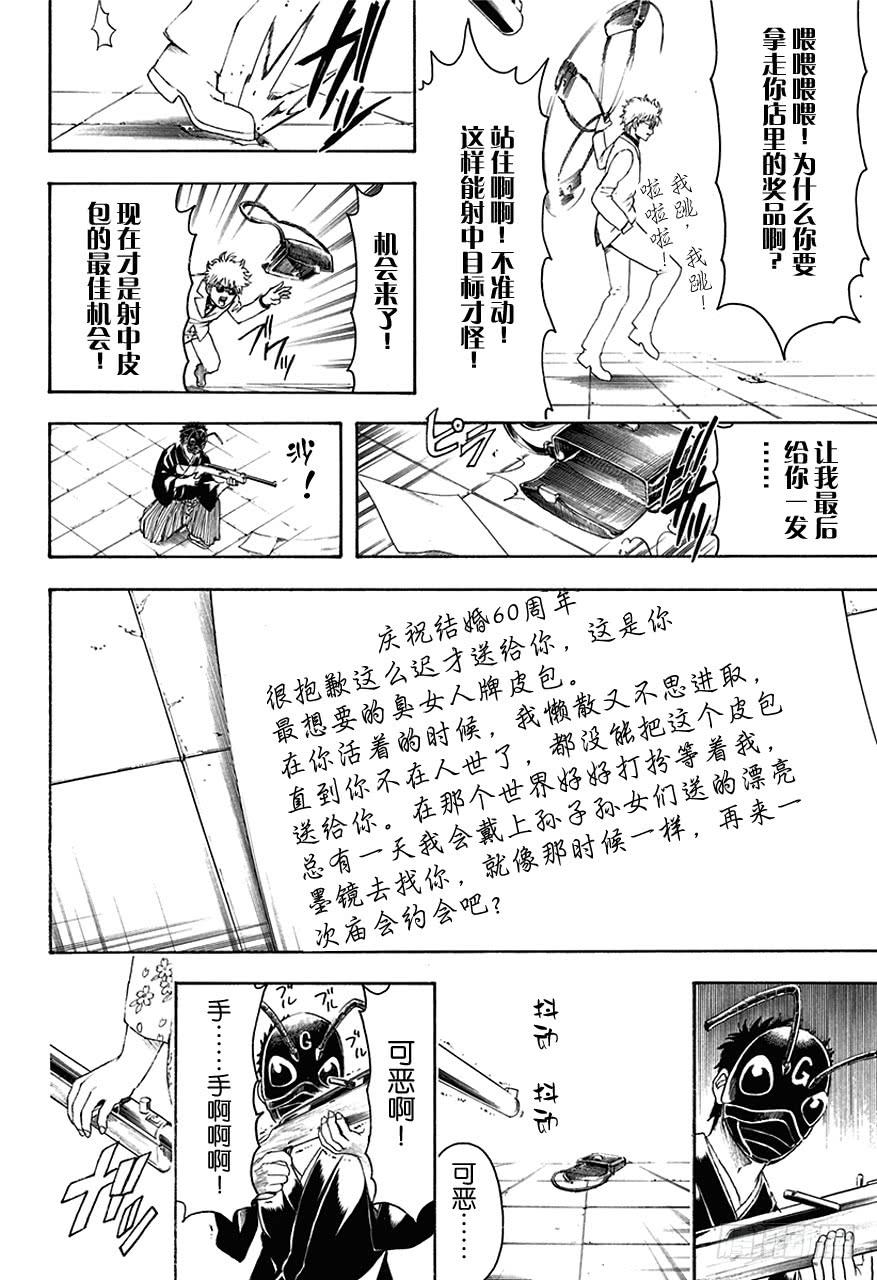 银魂韩漫全集-第460话 恋爱是蟑螂屋无删减无遮挡章节图片 