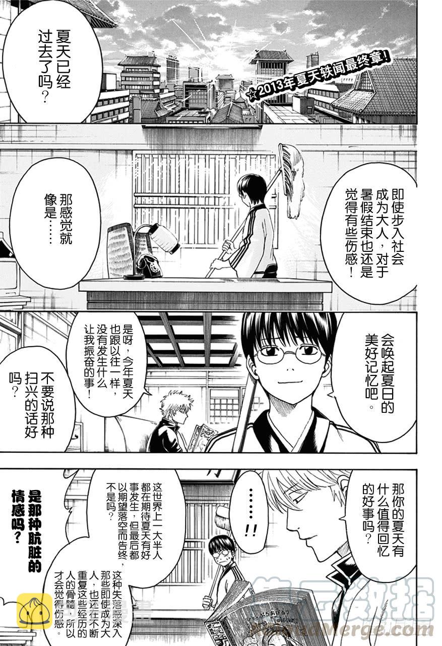 银魂韩漫全集-第462话 2013年的夏天什么都没有发生！无删减无遮挡章节图片 