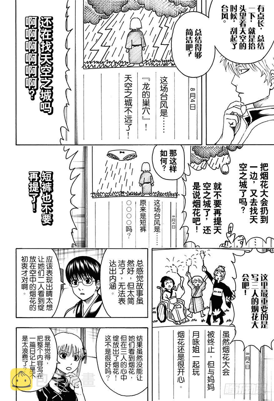 银魂韩漫全集-第462话 2013年的夏天什么都没有发生！无删减无遮挡章节图片 