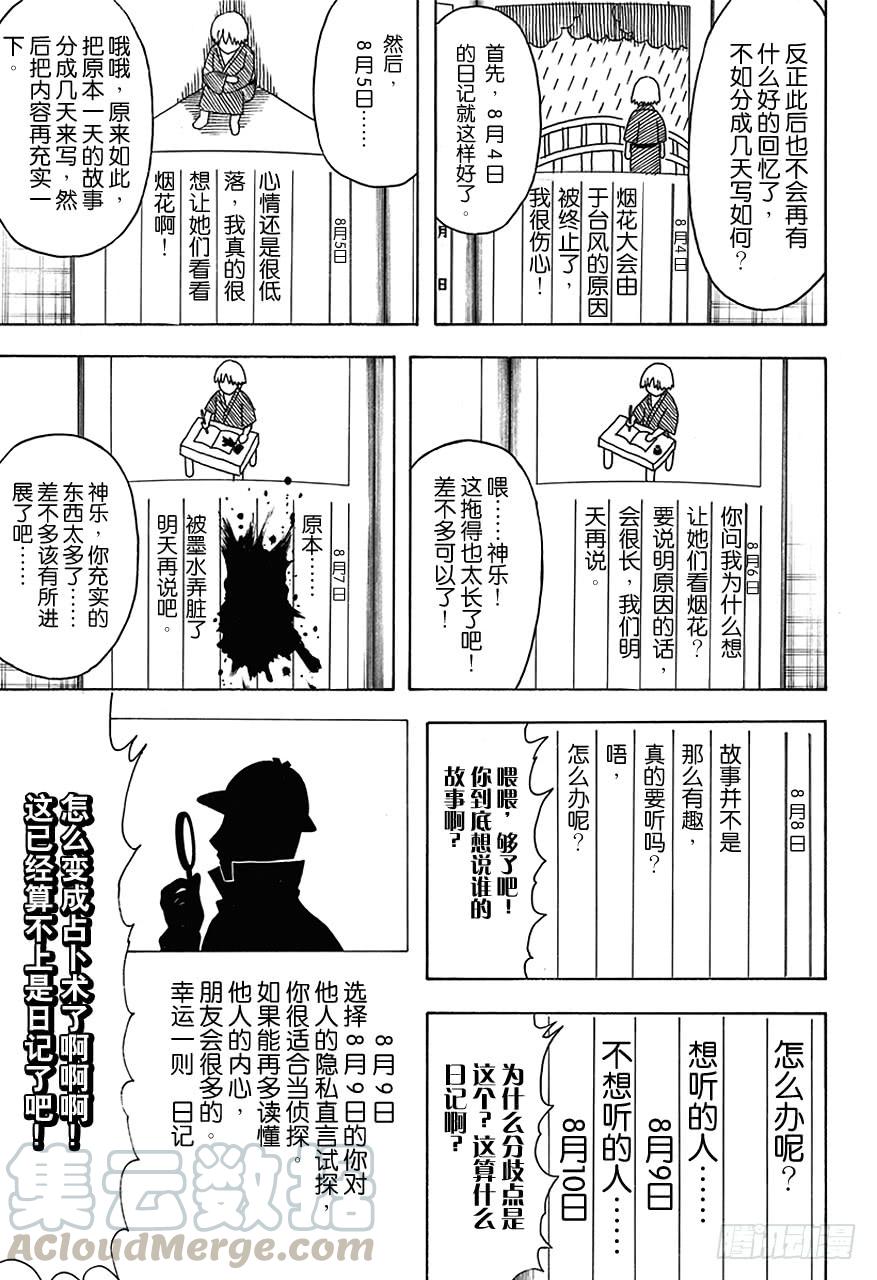 银魂韩漫全集-第462话 2013年的夏天什么都没有发生！无删减无遮挡章节图片 
