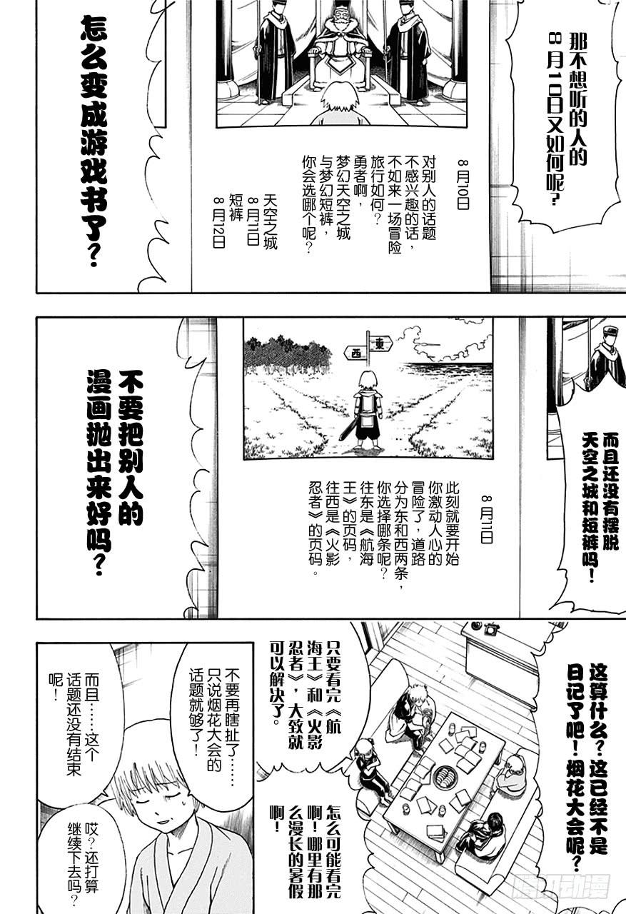 银魂韩漫全集-第462话 2013年的夏天什么都没有发生！无删减无遮挡章节图片 