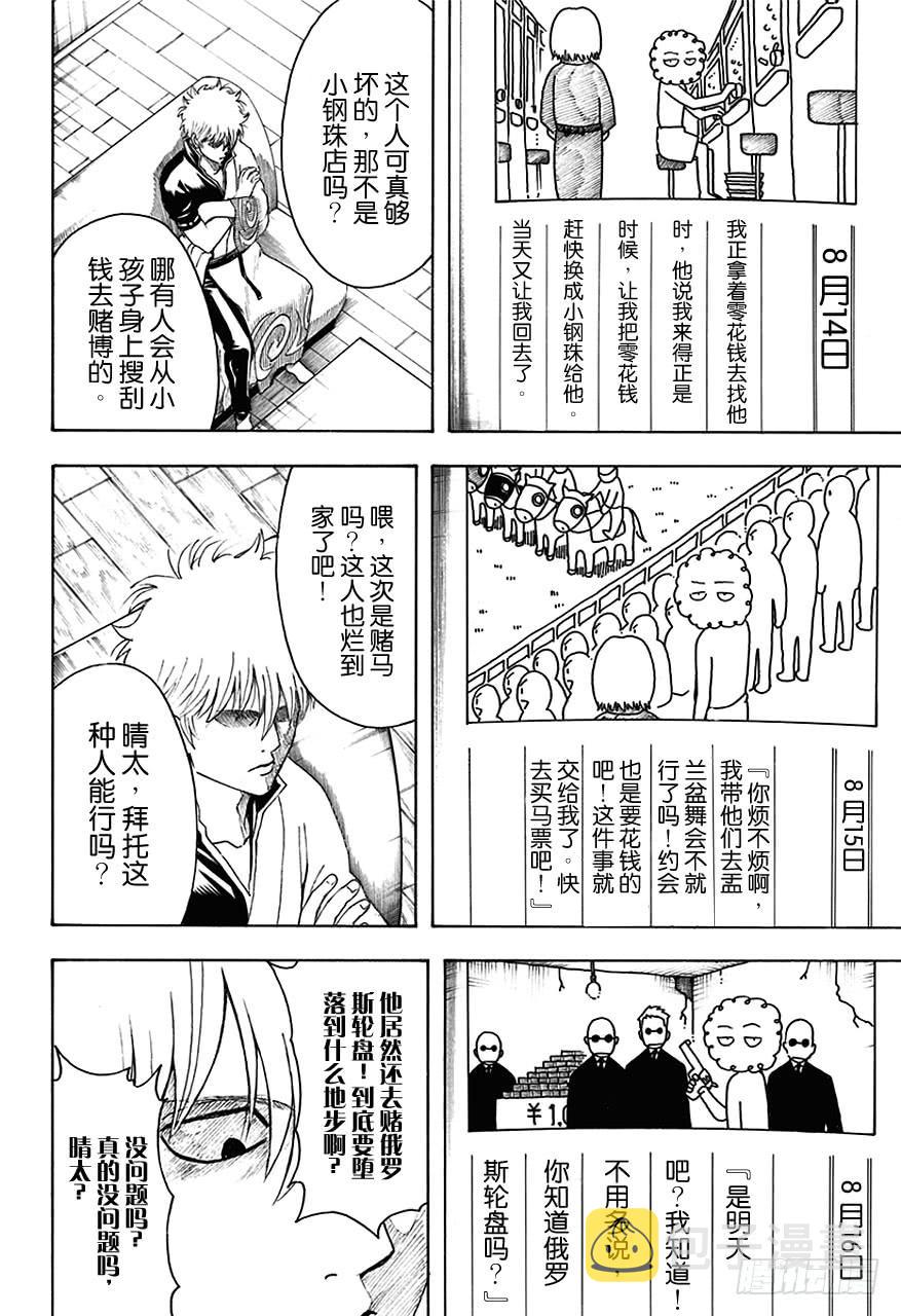 银魂韩漫全集-第462话 2013年的夏天什么都没有发生！无删减无遮挡章节图片 