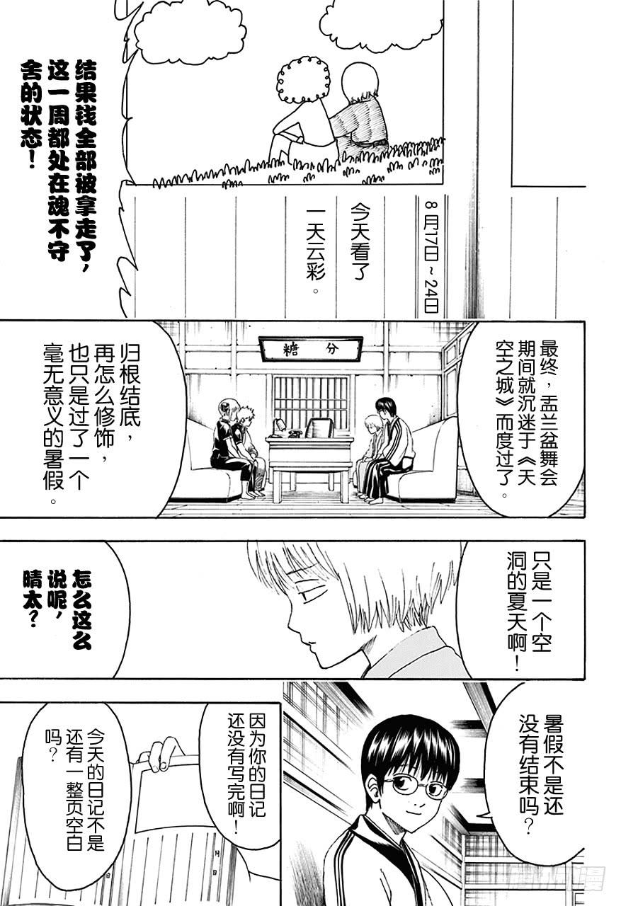 银魂韩漫全集-第462话 2013年的夏天什么都没有发生！无删减无遮挡章节图片 