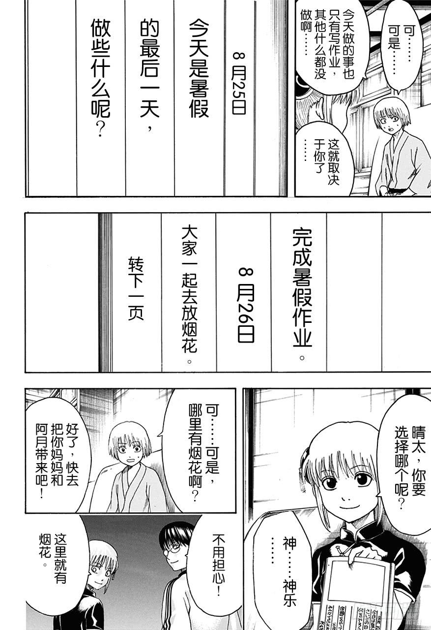 银魂韩漫全集-第462话 2013年的夏天什么都没有发生！无删减无遮挡章节图片 
