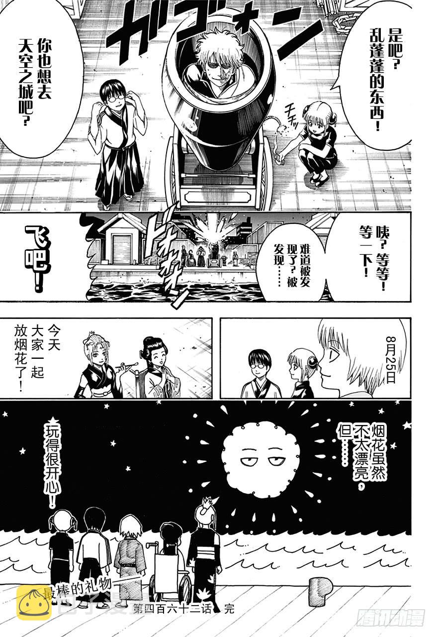 银魂韩漫全集-第462话 2013年的夏天什么都没有发生！无删减无遮挡章节图片 