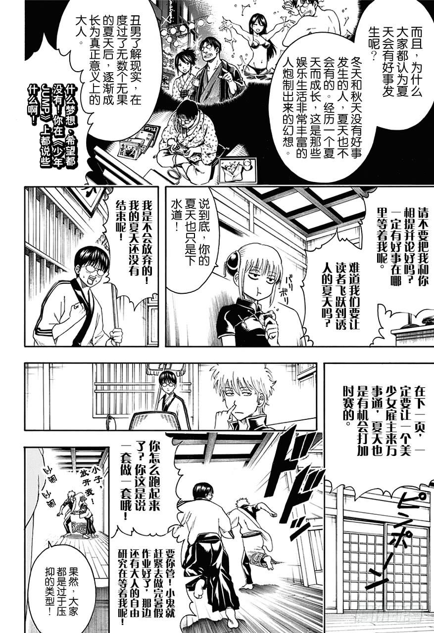 银魂韩漫全集-第462话 2013年的夏天什么都没有发生！无删减无遮挡章节图片 