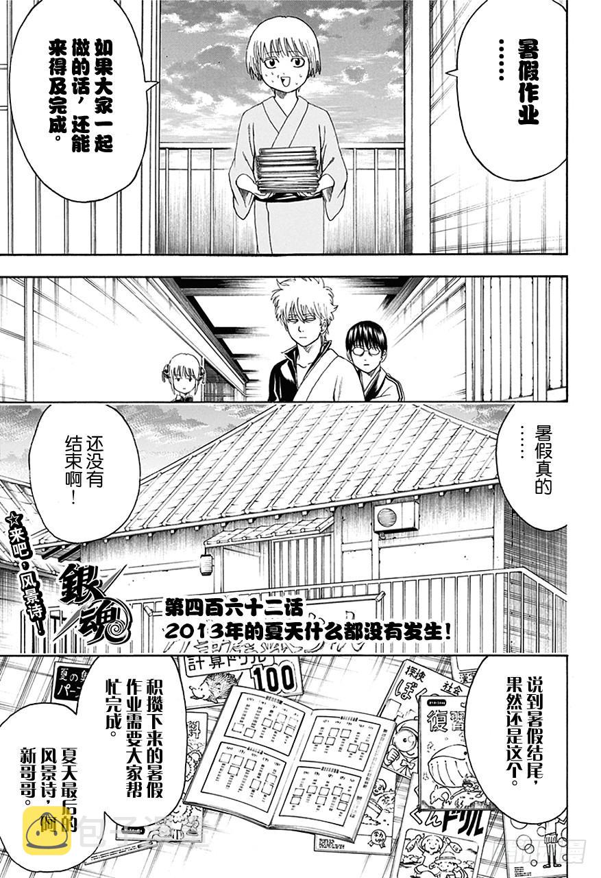 银魂韩漫全集-第462话 2013年的夏天什么都没有发生！无删减无遮挡章节图片 