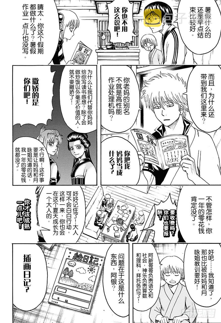 银魂韩漫全集-第462话 2013年的夏天什么都没有发生！无删减无遮挡章节图片 