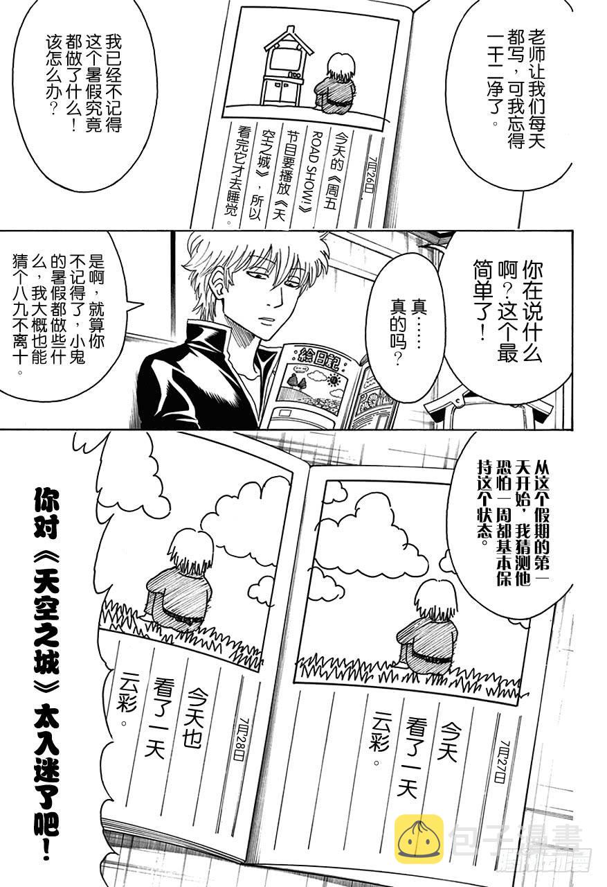 银魂韩漫全集-第462话 2013年的夏天什么都没有发生！无删减无遮挡章节图片 