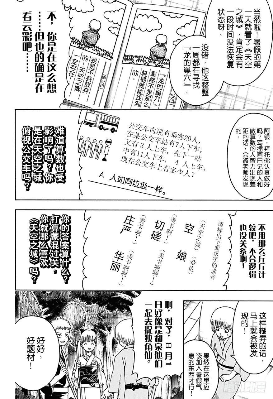 银魂韩漫全集-第462话 2013年的夏天什么都没有发生！无删减无遮挡章节图片 