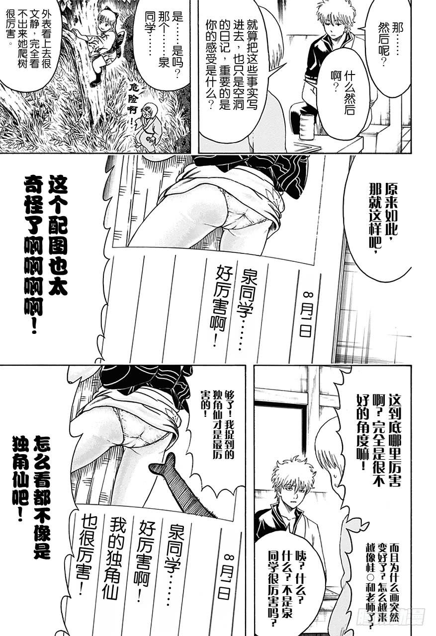 银魂韩漫全集-第462话 2013年的夏天什么都没有发生！无删减无遮挡章节图片 