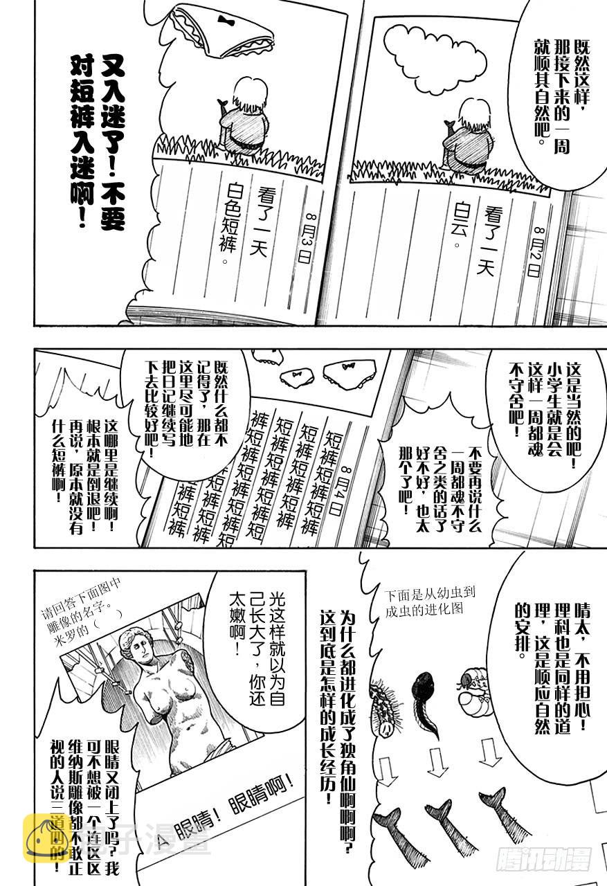 银魂韩漫全集-第462话 2013年的夏天什么都没有发生！无删减无遮挡章节图片 