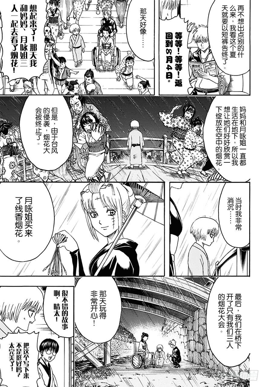 银魂韩漫全集-第462话 2013年的夏天什么都没有发生！无删减无遮挡章节图片 