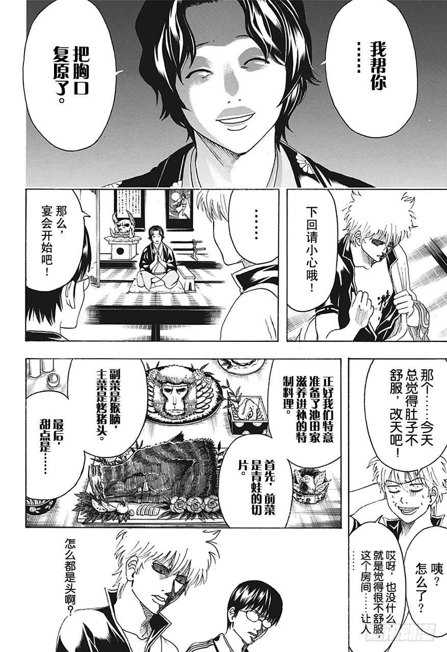银魂韩漫全集-第464话 朝与夜的死神无删减无遮挡章节图片 