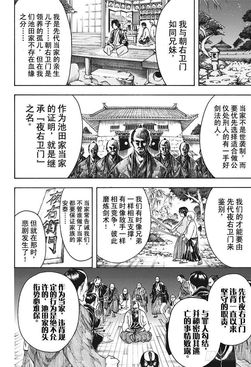 银魂韩漫全集-第464话 朝与夜的死神无删减无遮挡章节图片 