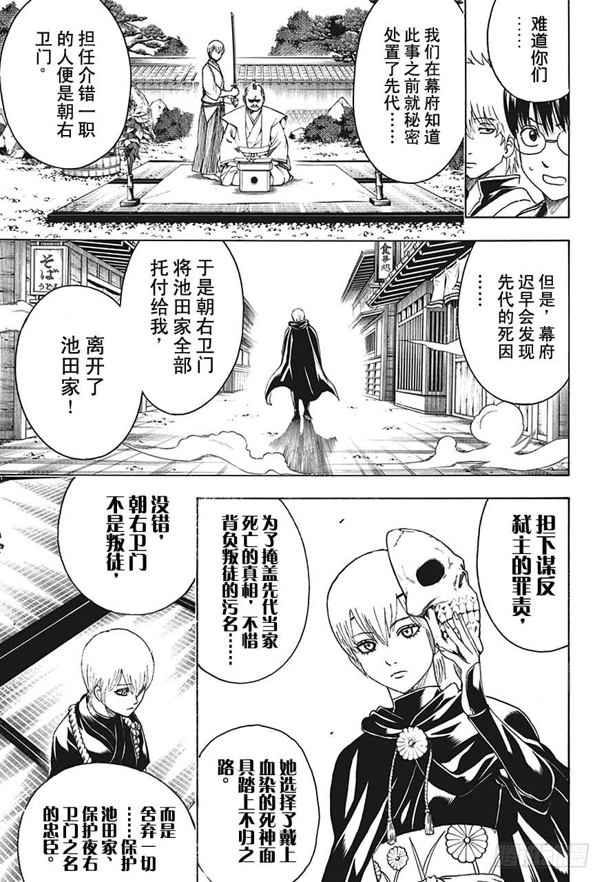 银魂韩漫全集-第464话 朝与夜的死神无删减无遮挡章节图片 