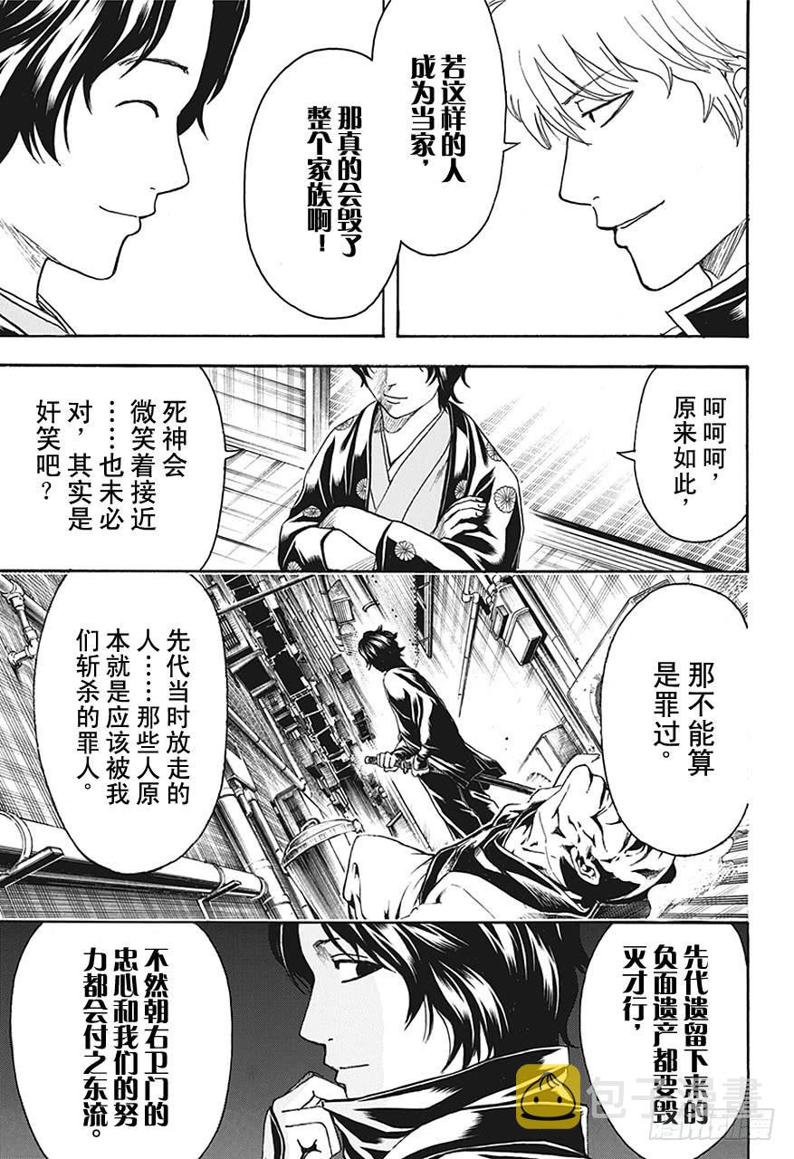 银魂韩漫全集-第464话 朝与夜的死神无删减无遮挡章节图片 