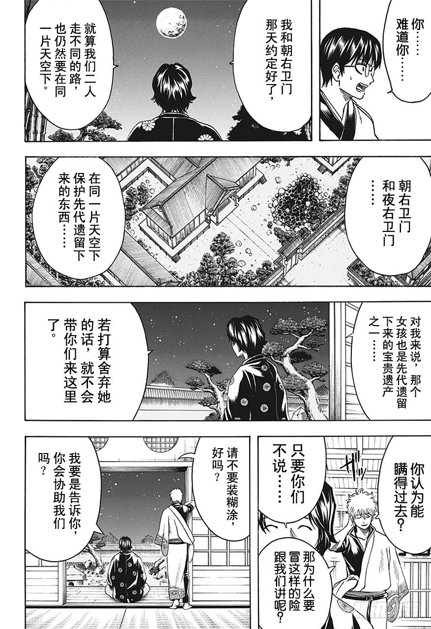 银魂韩漫全集-第464话 朝与夜的死神无删减无遮挡章节图片 