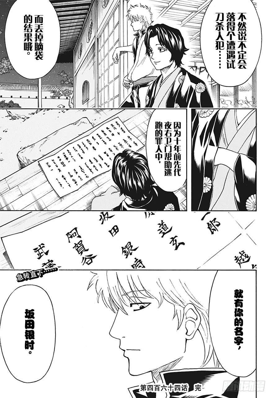 银魂韩漫全集-第464话 朝与夜的死神无删减无遮挡章节图片 