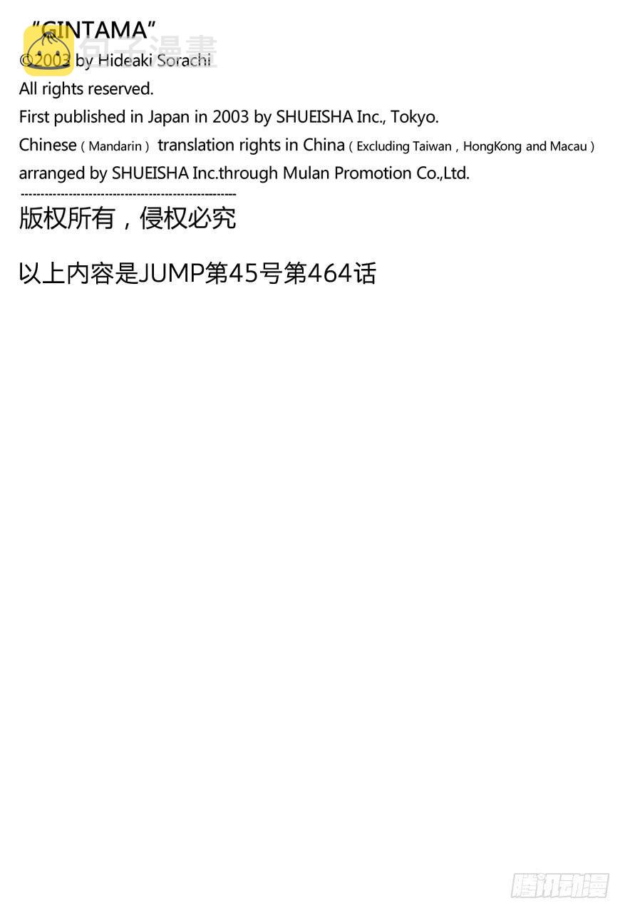 银魂韩漫全集-第464话 朝与夜的死神无删减无遮挡章节图片 