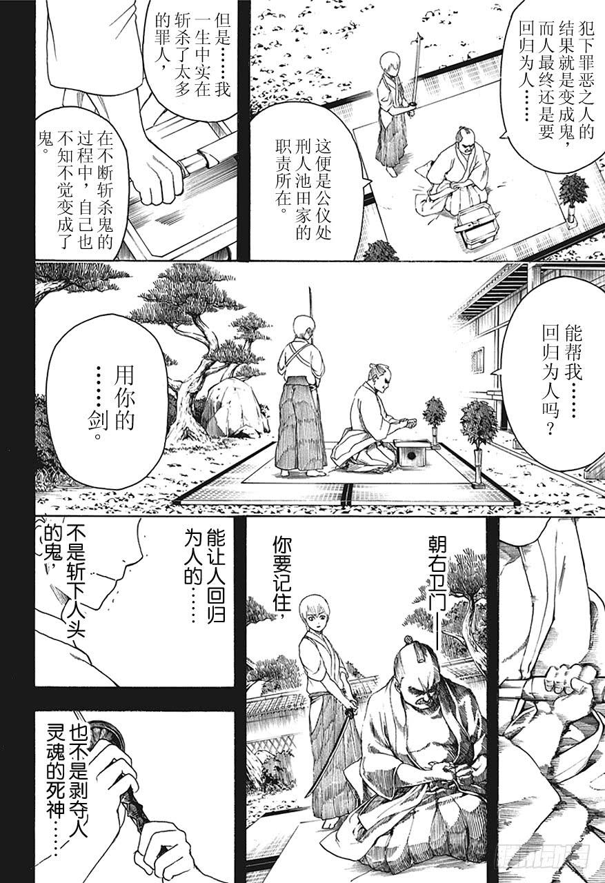 银魂韩漫全集-第464话 朝与夜的死神无删减无遮挡章节图片 