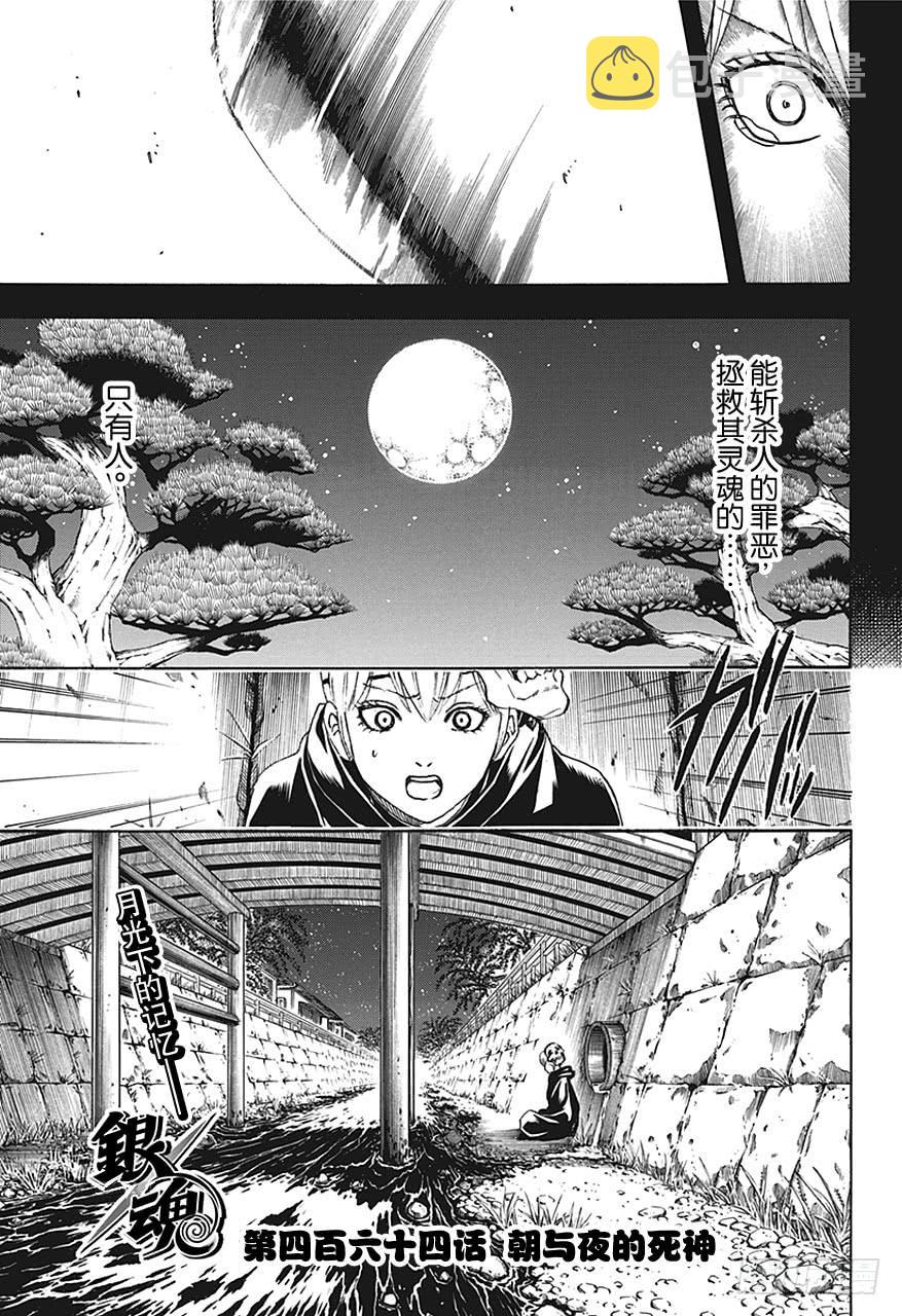 银魂韩漫全集-第464话 朝与夜的死神无删减无遮挡章节图片 