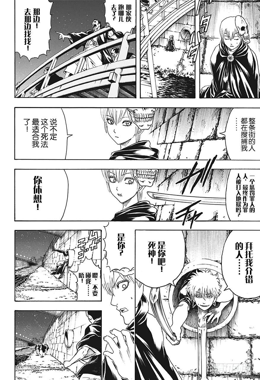 银魂韩漫全集-第464话 朝与夜的死神无删减无遮挡章节图片 