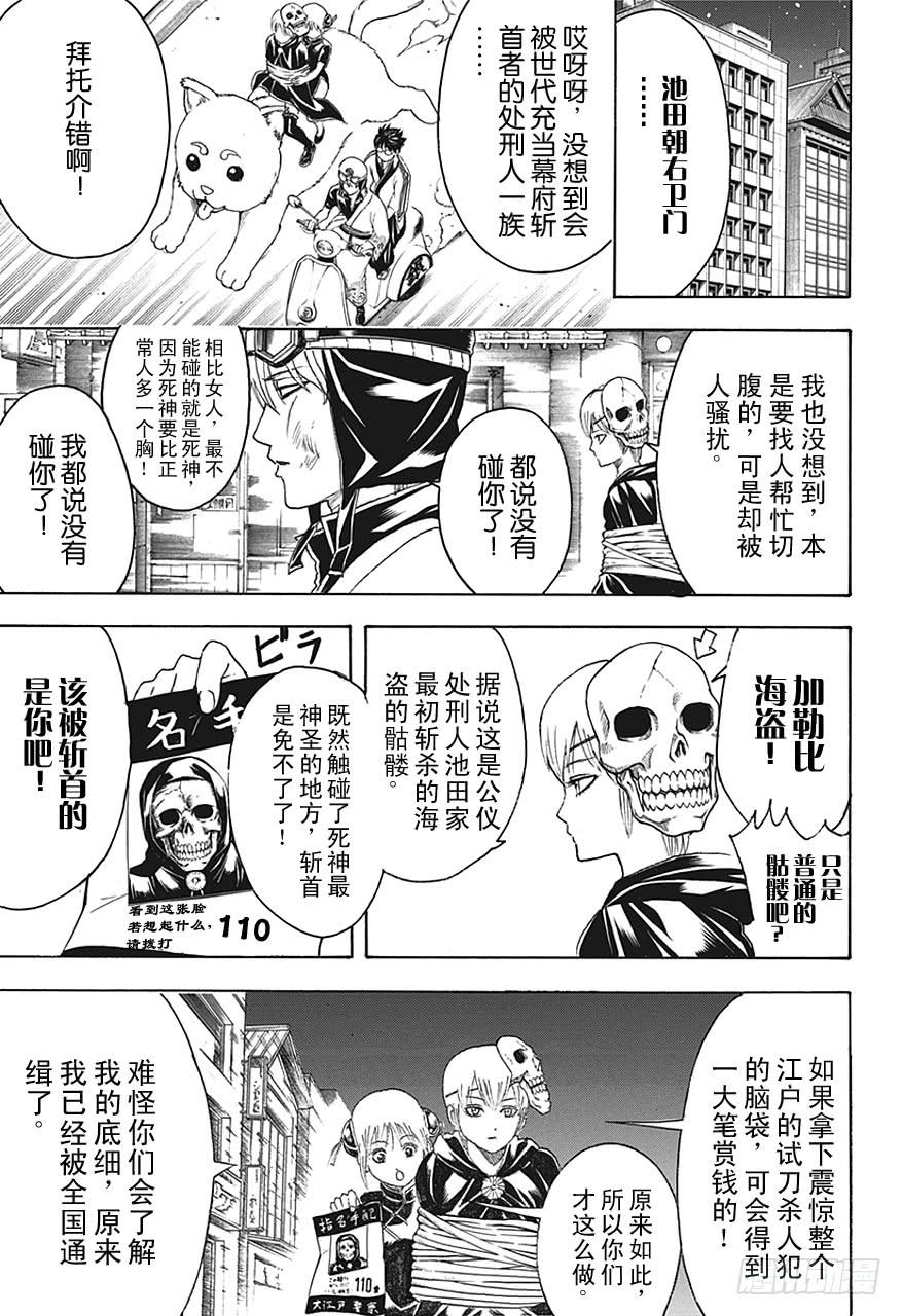 银魂韩漫全集-第464话 朝与夜的死神无删减无遮挡章节图片 