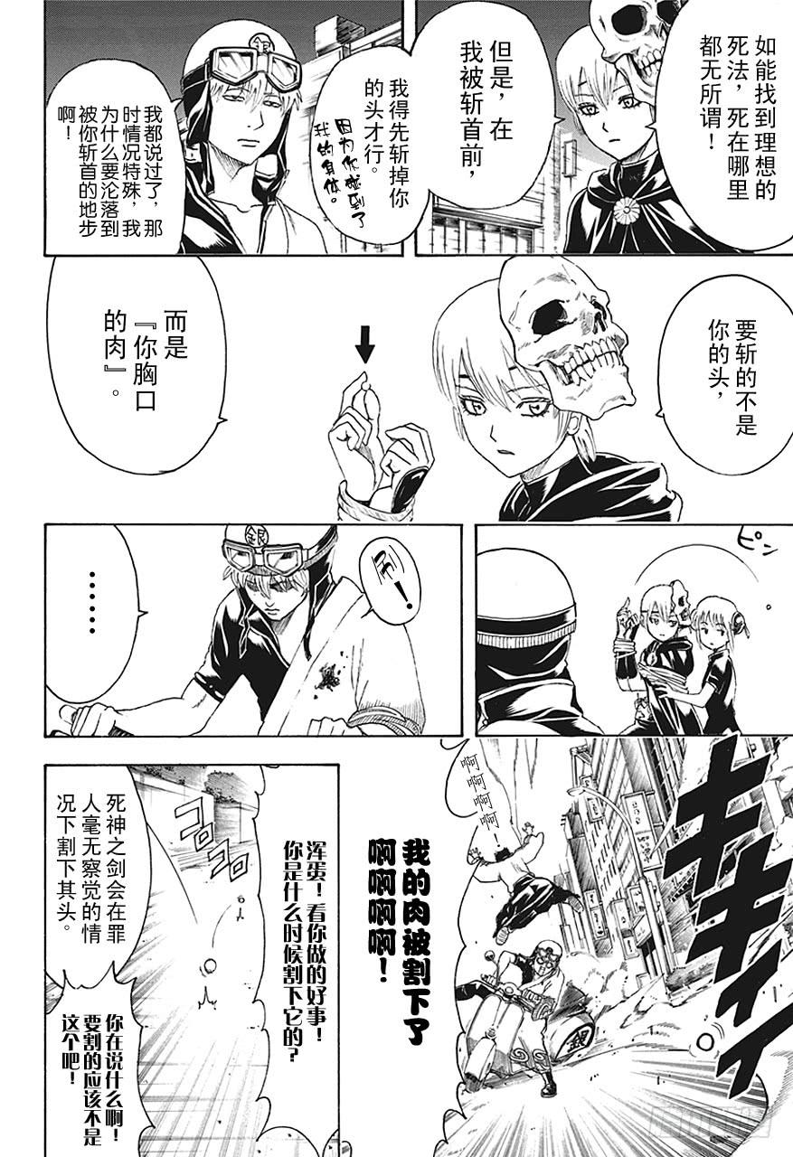 银魂韩漫全集-第464话 朝与夜的死神无删减无遮挡章节图片 