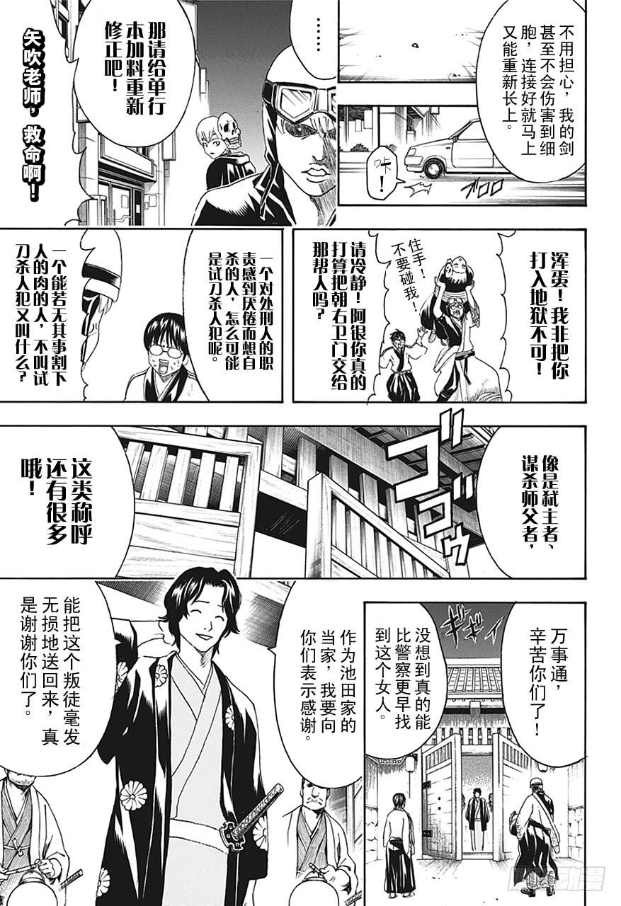 银魂韩漫全集-第464话 朝与夜的死神无删减无遮挡章节图片 