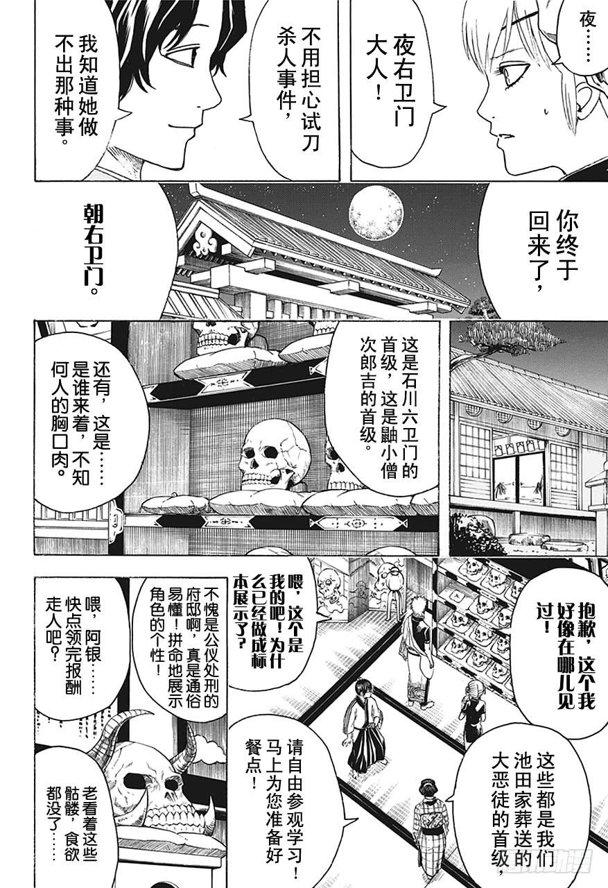 银魂韩漫全集-第464话 朝与夜的死神无删减无遮挡章节图片 