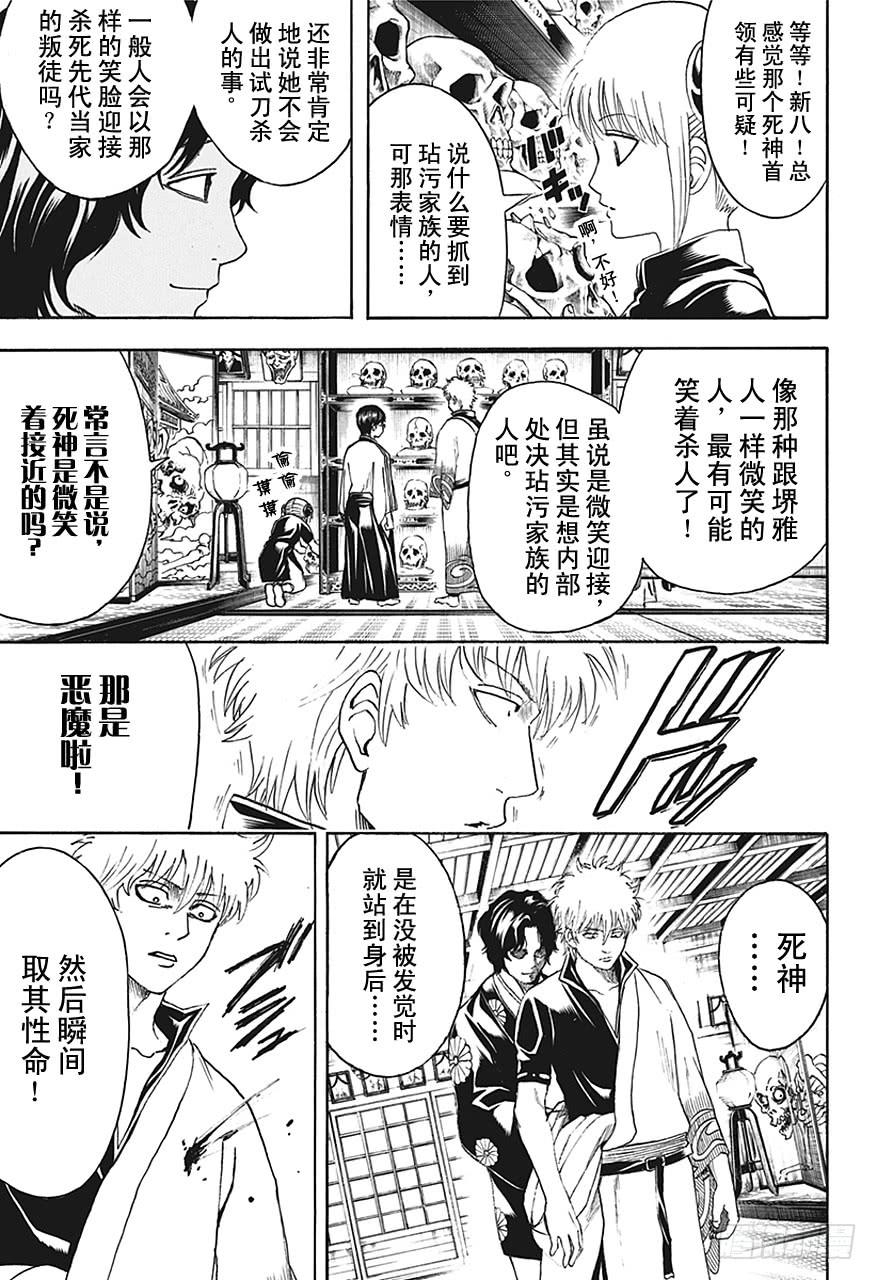 银魂韩漫全集-第464话 朝与夜的死神无删减无遮挡章节图片 