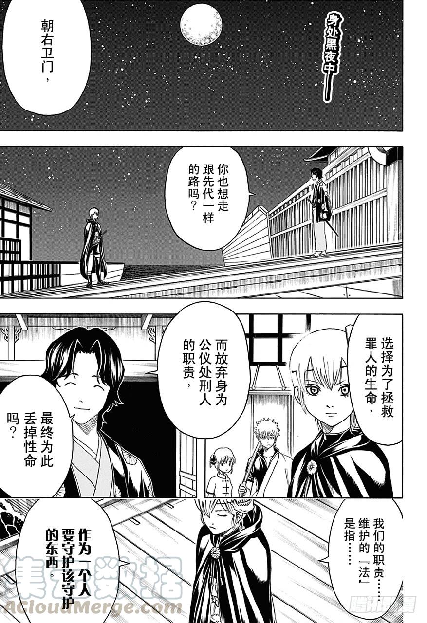 银魂韩漫全集-第467话 冲田也消失在超级虐待狂航路的另一边无删减无遮挡章节图片 