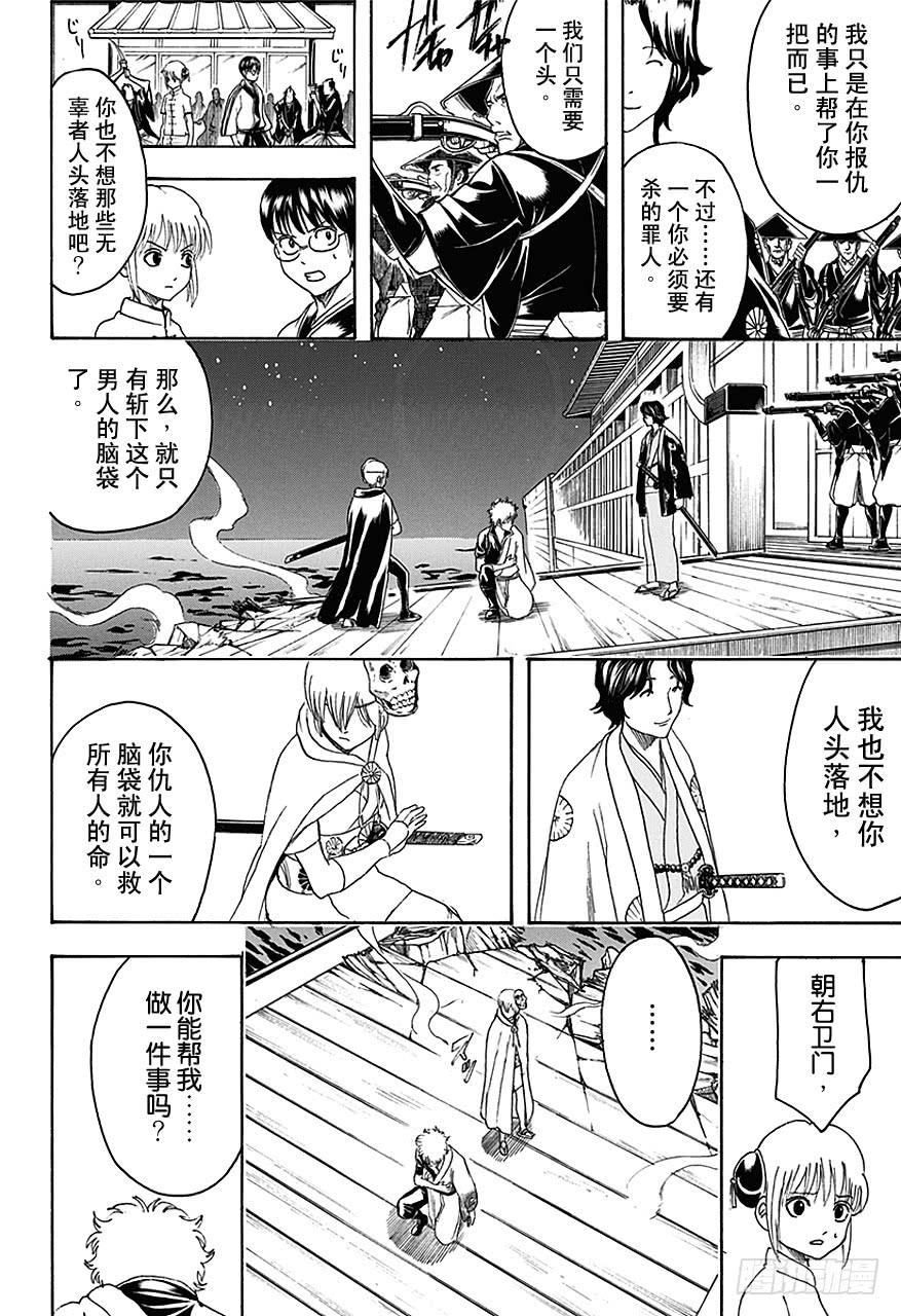 银魂韩漫全集-第467话 冲田也消失在超级虐待狂航路的另一边无删减无遮挡章节图片 