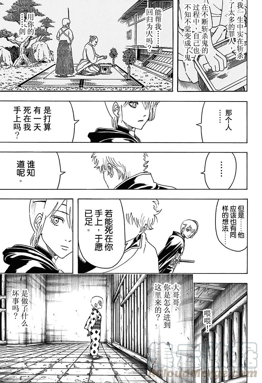 银魂韩漫全集-第467话 冲田也消失在超级虐待狂航路的另一边无删减无遮挡章节图片 