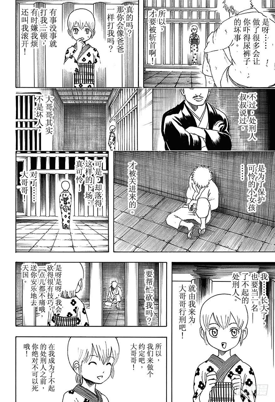 银魂韩漫全集-第467话 冲田也消失在超级虐待狂航路的另一边无删减无遮挡章节图片 